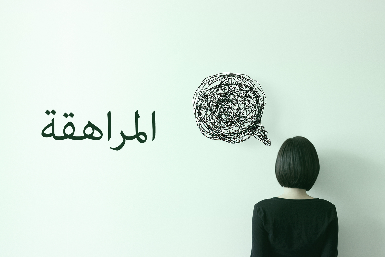 فترة المراهقة